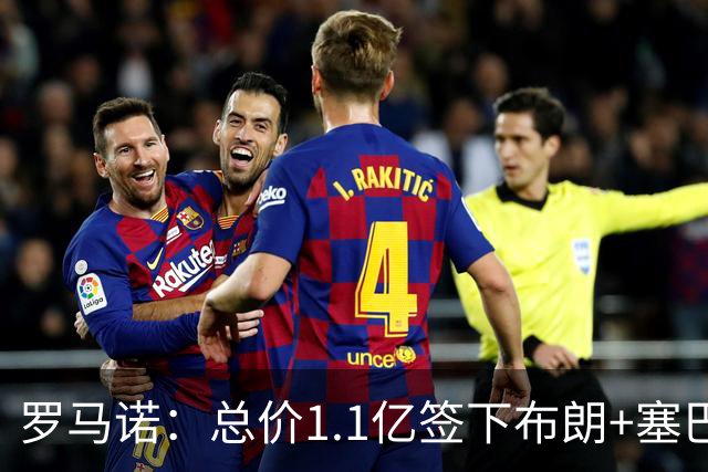 罗马诺：总价1.1亿签下布朗+塞巴里之后，拜仁的引援仍未结束